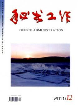 秘书工作期刊
